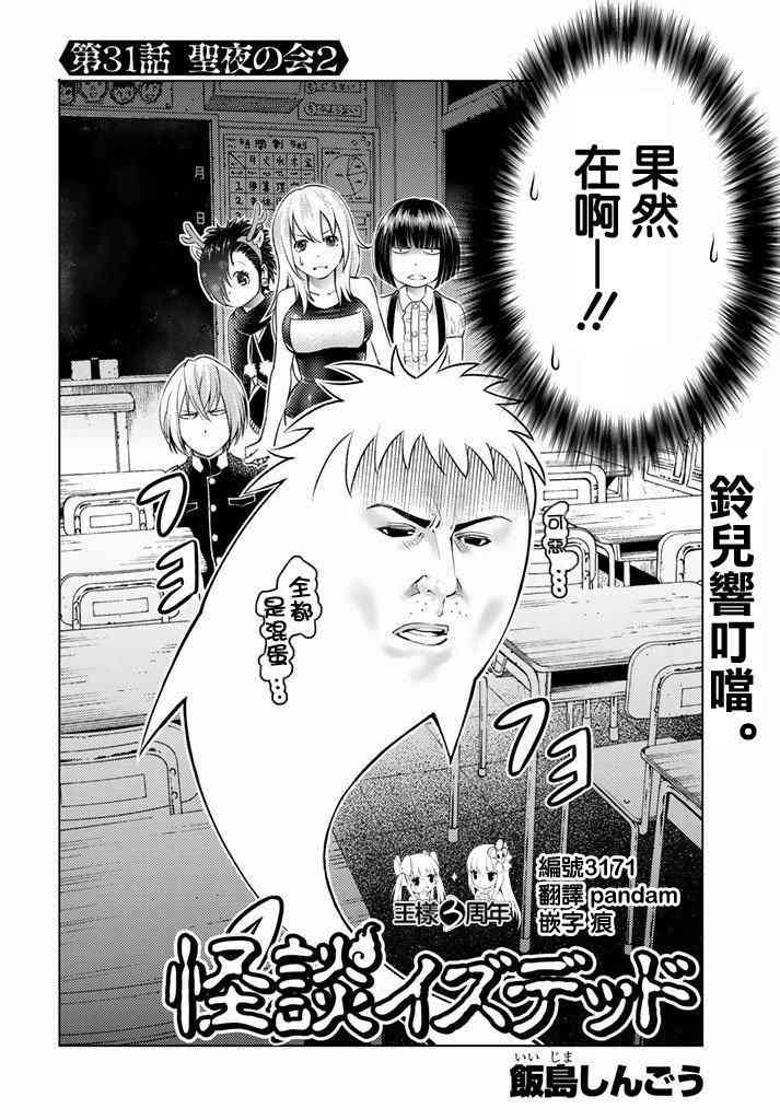 怪谈 is dead31话图