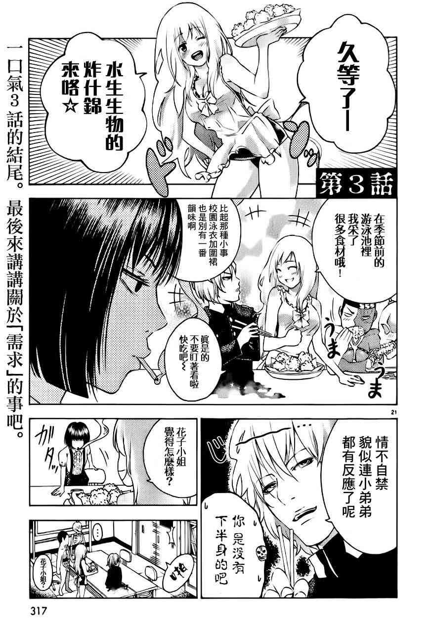 怪谈 is dead3话图