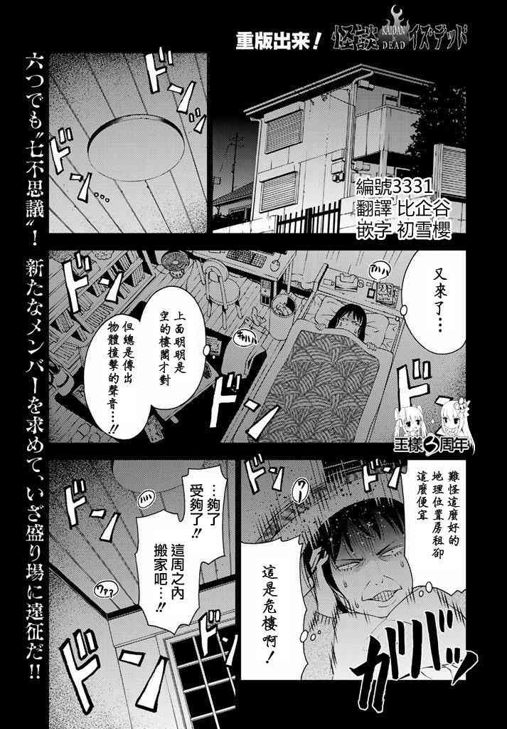 怪谈 is dead32话图