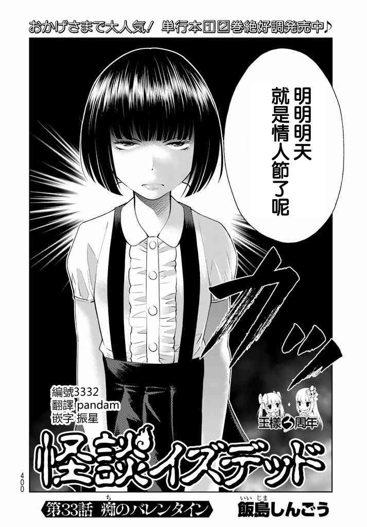 怪谈 is dead33话图