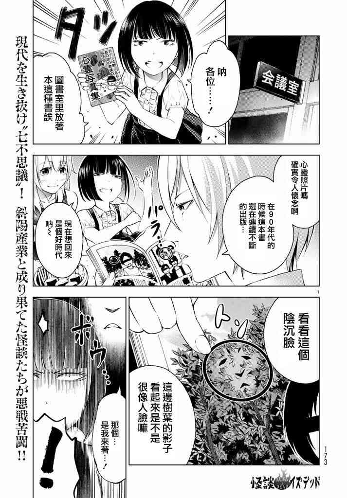 怪谈 is dead34话图