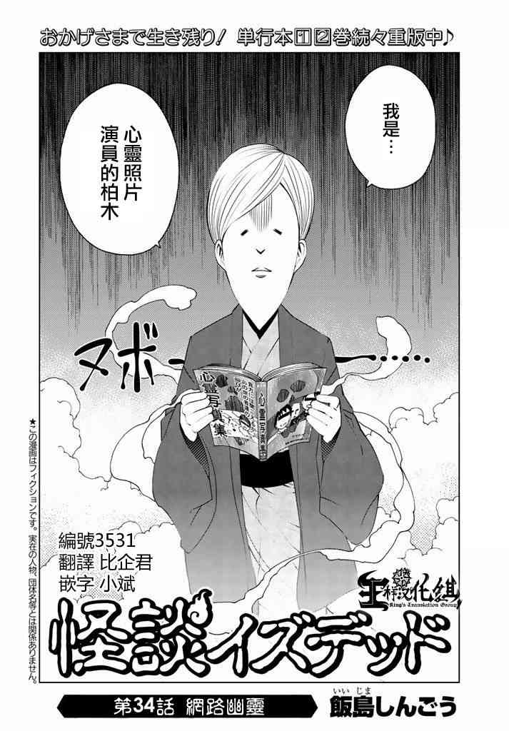 怪谈 is dead34话图