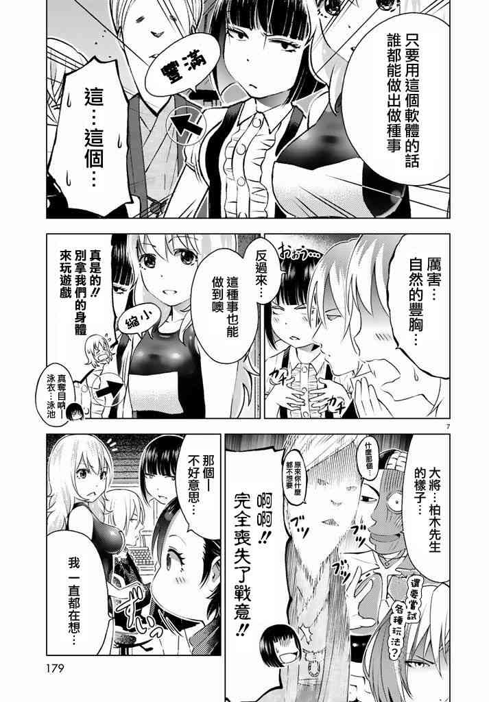 怪谈 is dead34话图