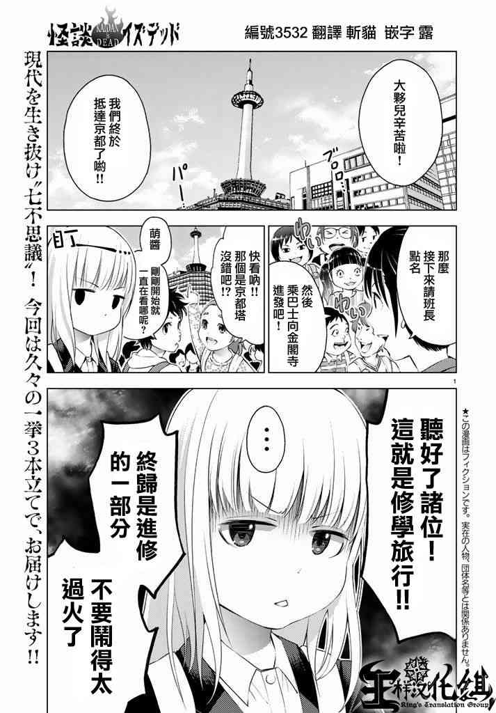 怪谈 is dead35话图