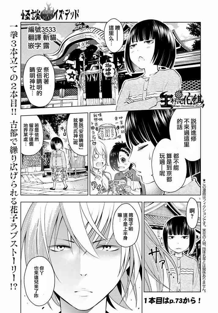 怪谈 is dead36话图