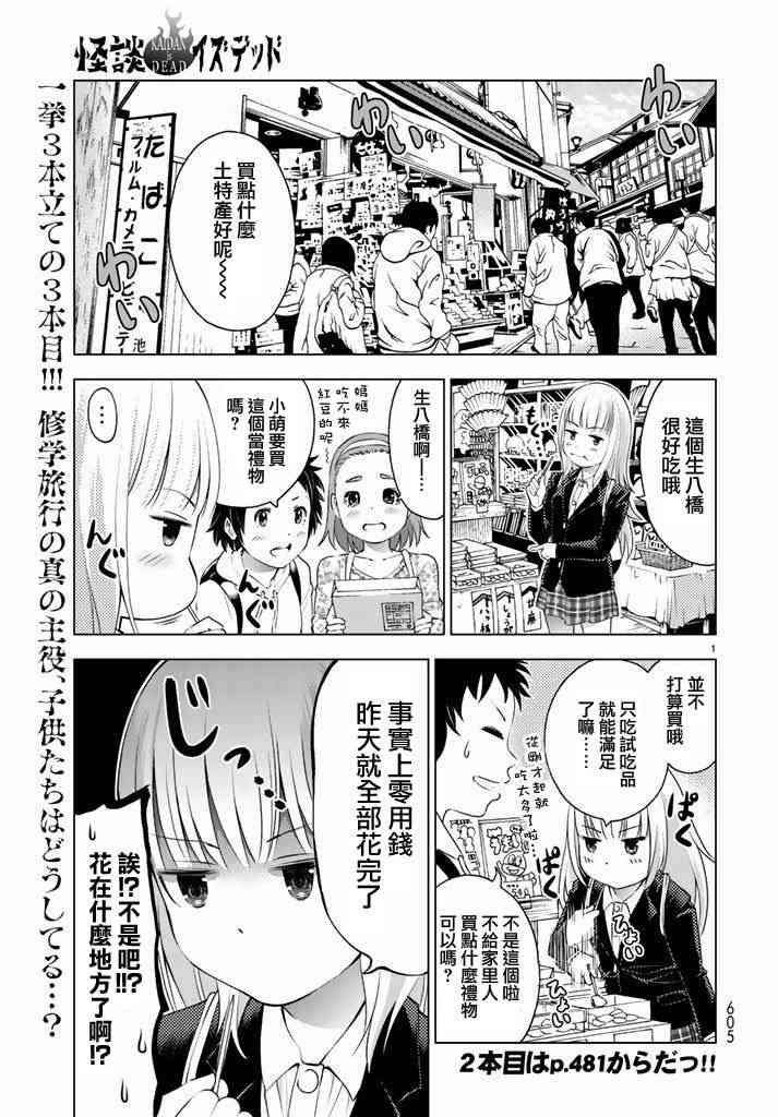 怪谈 is dead37话图