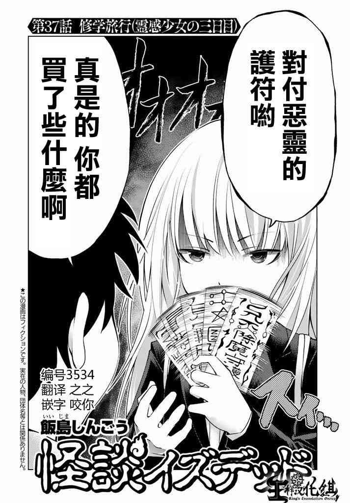 怪谈 is dead37话图