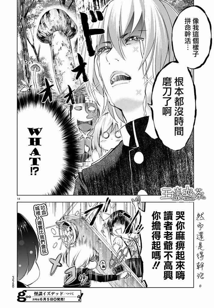 怪谈 is dead38话图