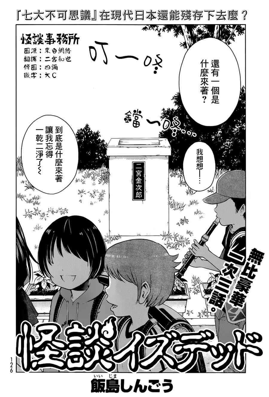 怪谈 is dead4话图