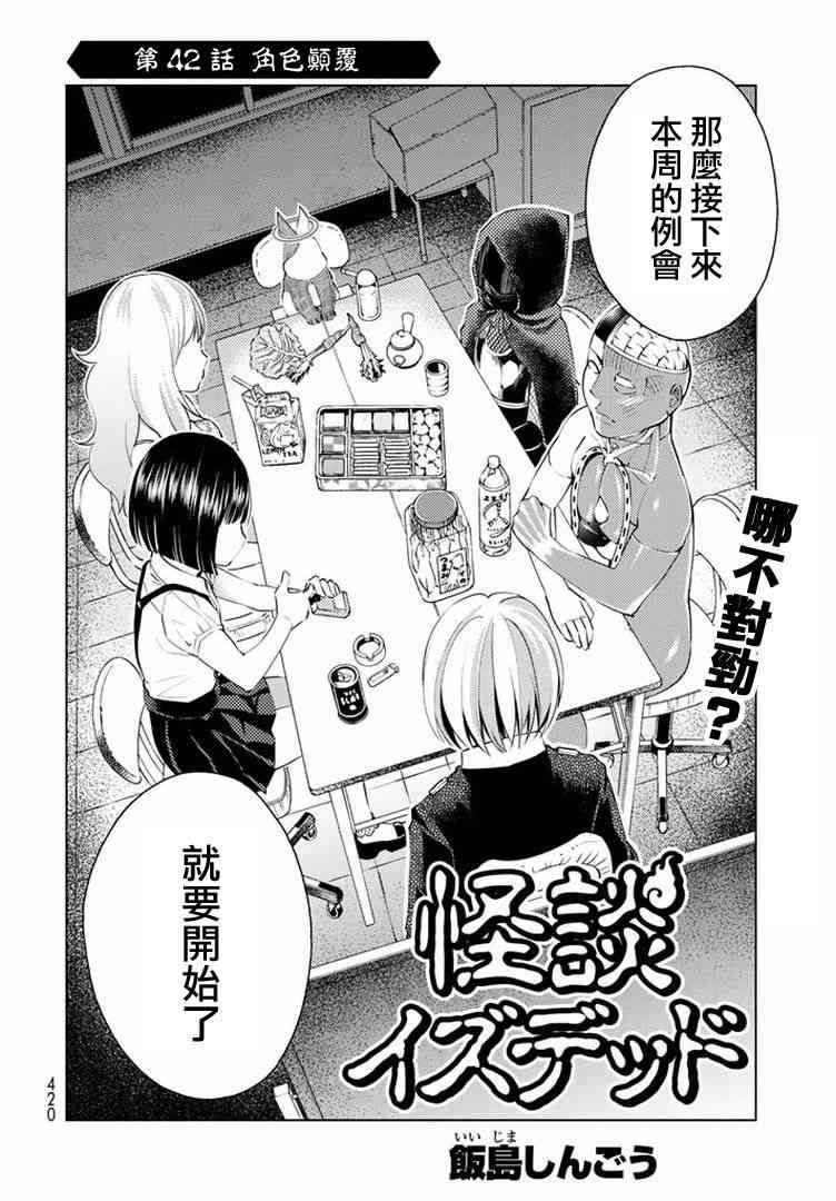 怪谈 is dead42话图