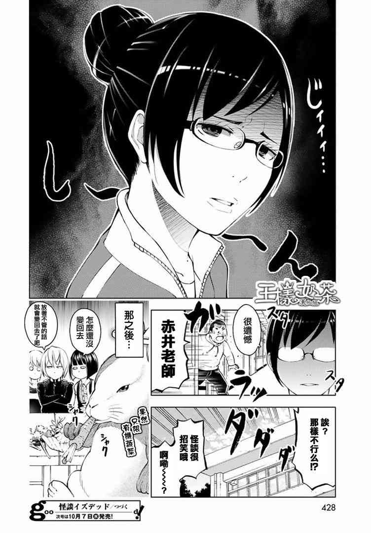 怪谈 is dead42话图