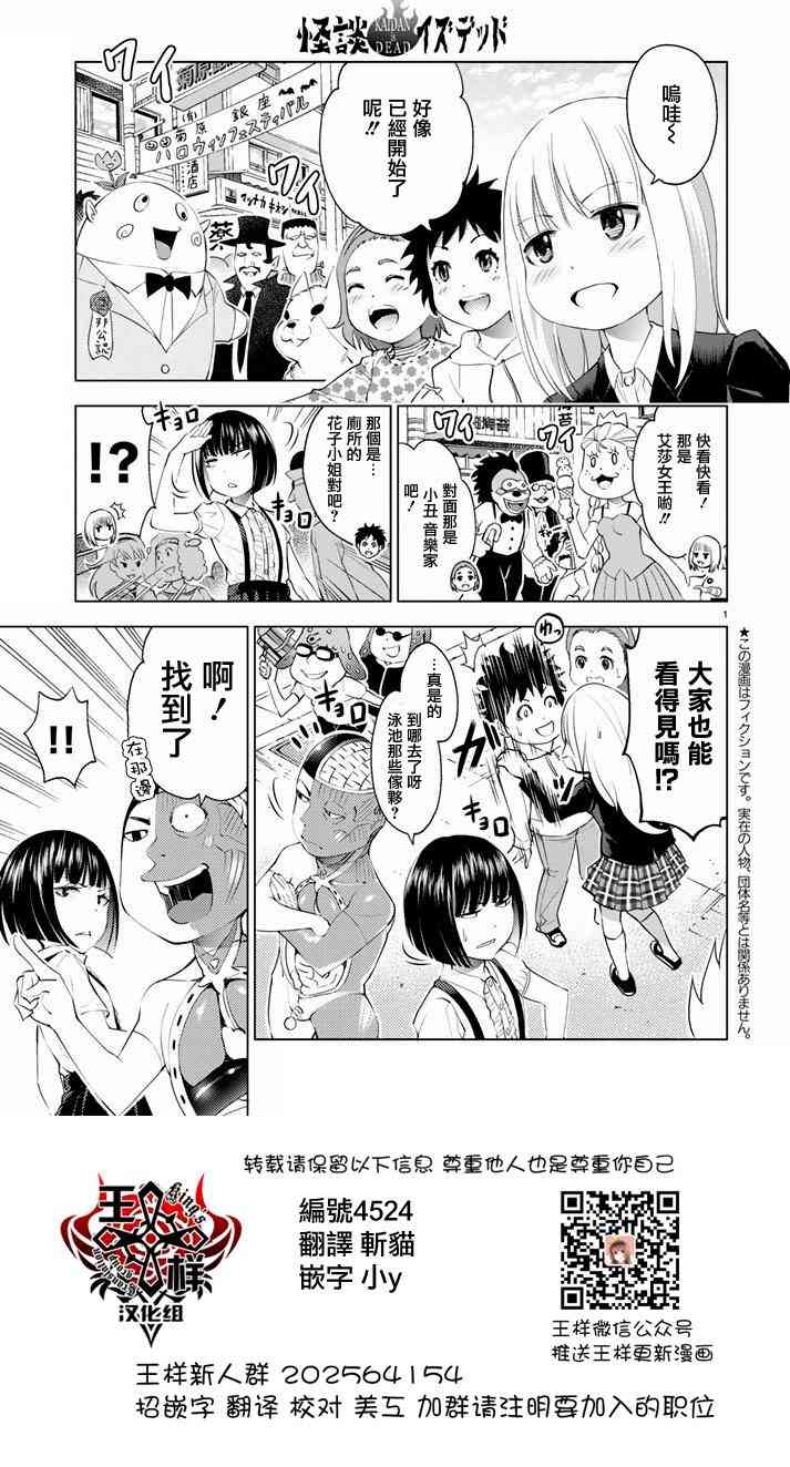 怪谈 is dead43话图