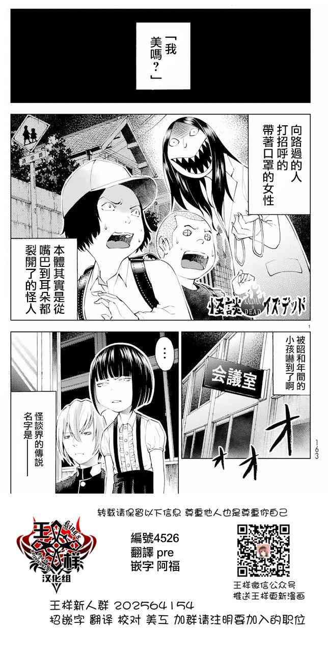 怪谈 is dead45话图