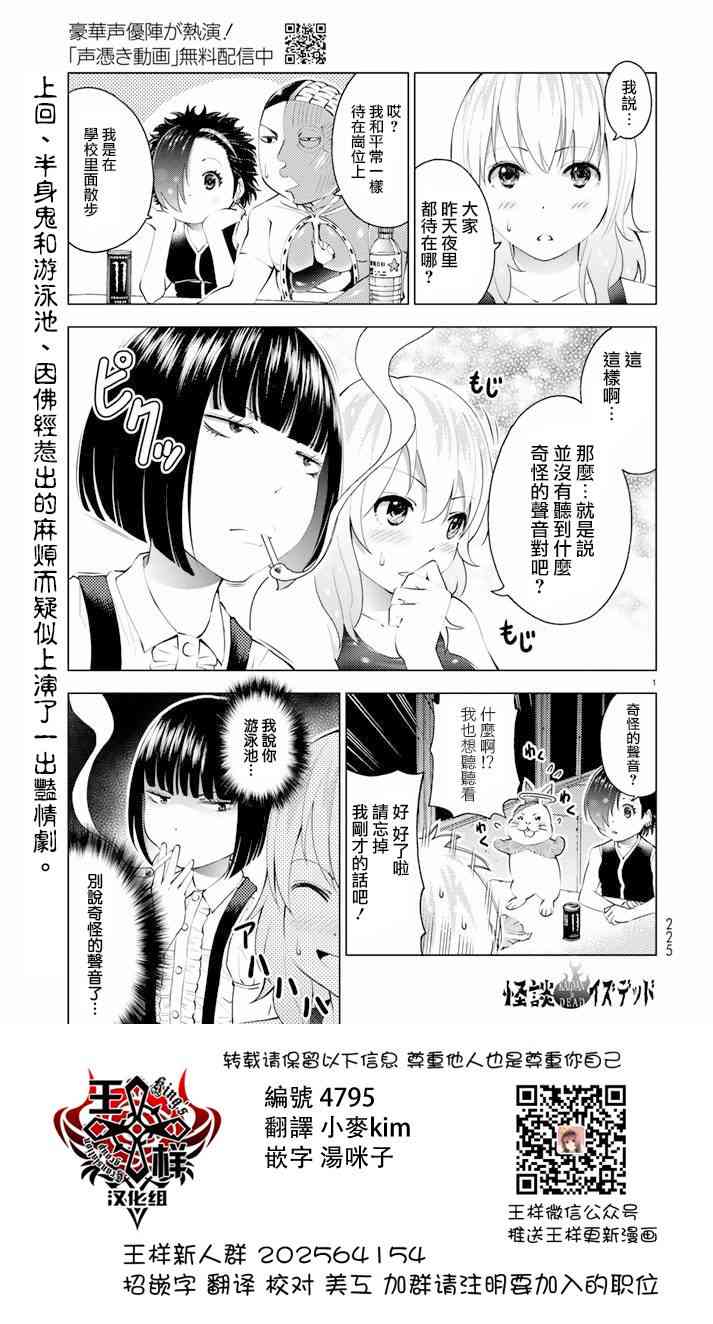 怪谈 is dead47话图