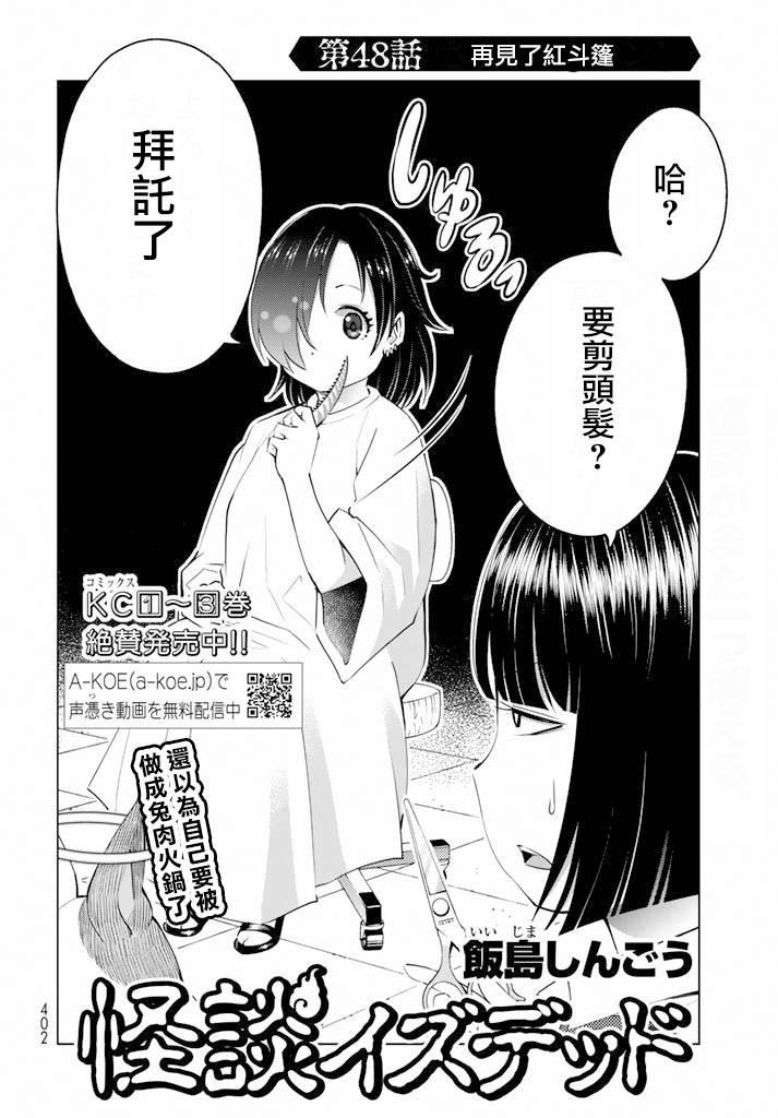 怪谈 is dead48话图