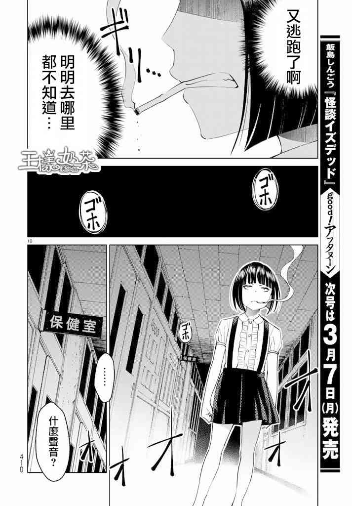 怪谈 is dead48话图