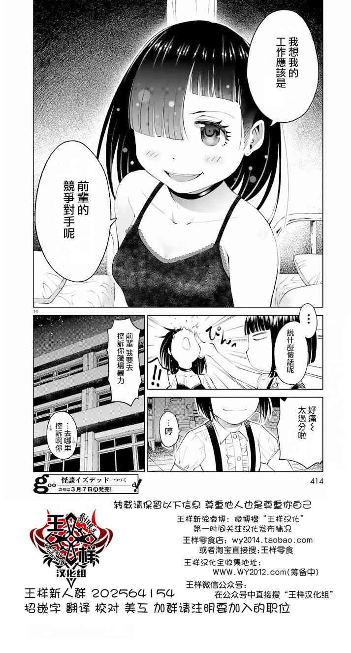 怪谈 is dead48话图