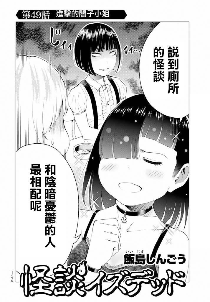 怪谈 is dead49话图