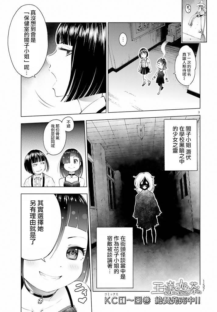 怪谈 is dead49话图