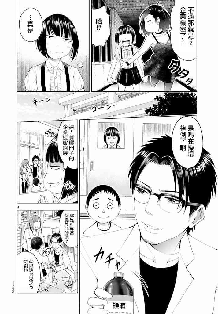 怪谈 is dead49话图