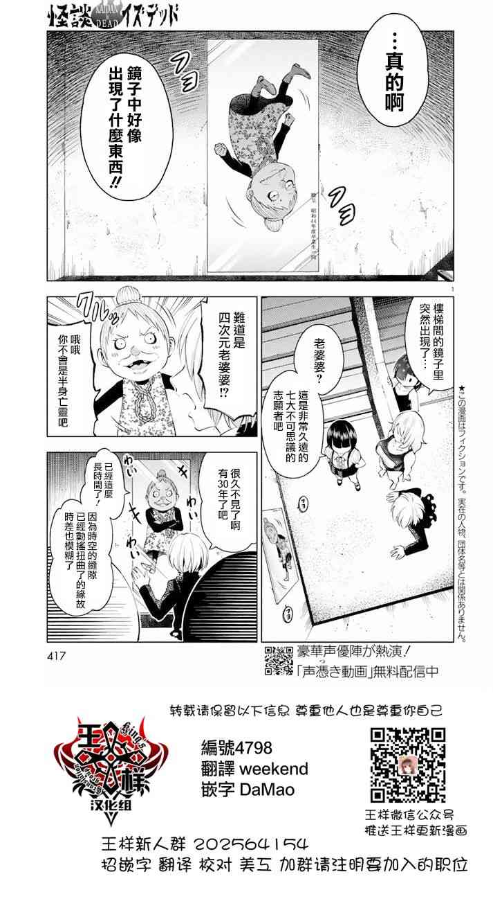 怪谈 is dead50话图