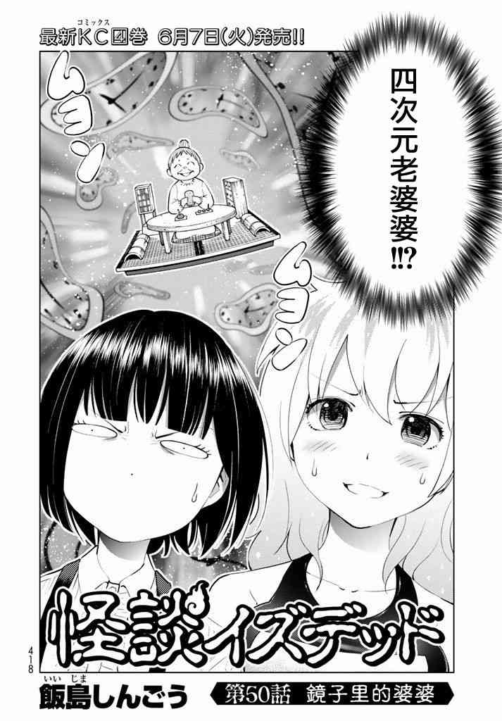 怪谈 is dead50话图