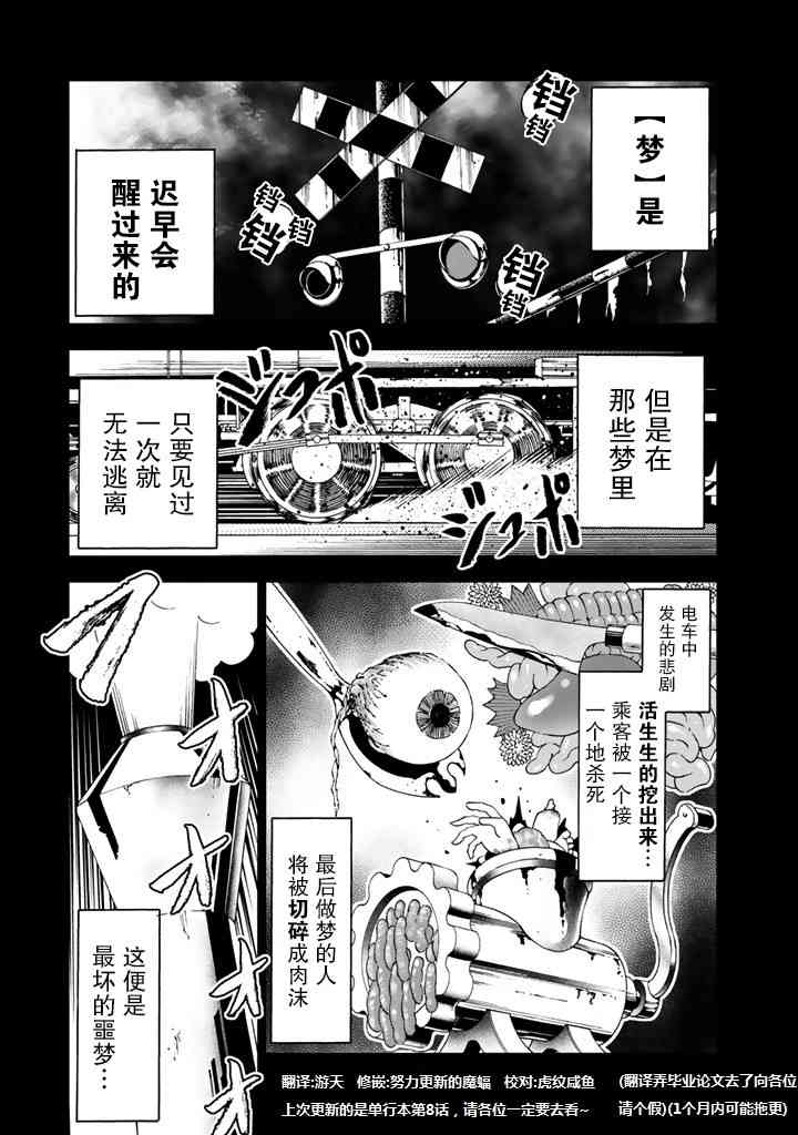 怪谈 is dead54话图