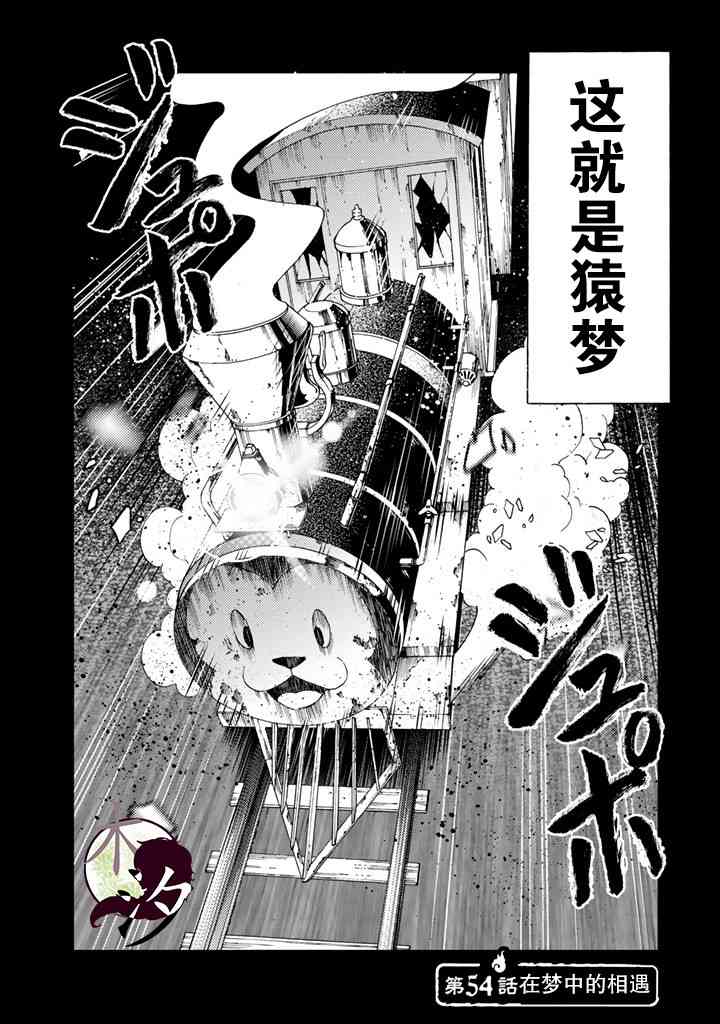 怪谈 is dead54话图