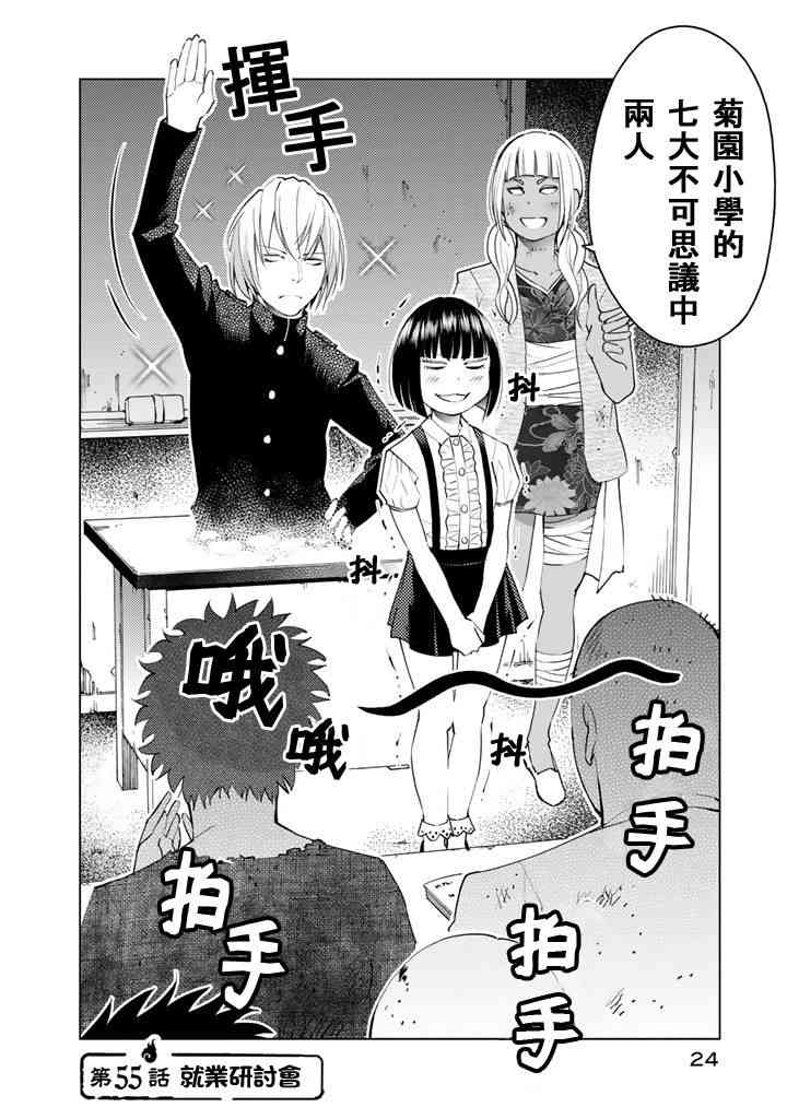 怪谈 is dead55话图