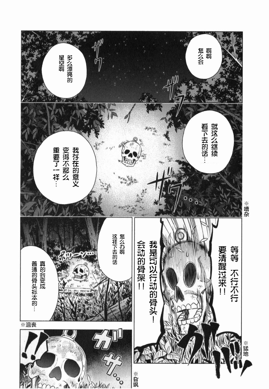 怪谈 is deadex2图