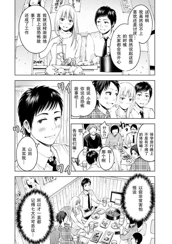 怪谈 is dead57话图