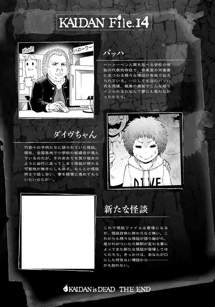 怪谈 is dead57话图