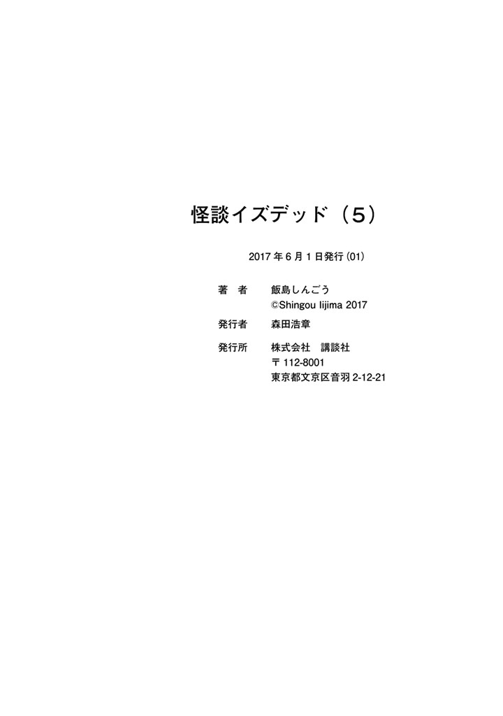 怪谈 is dead57话图