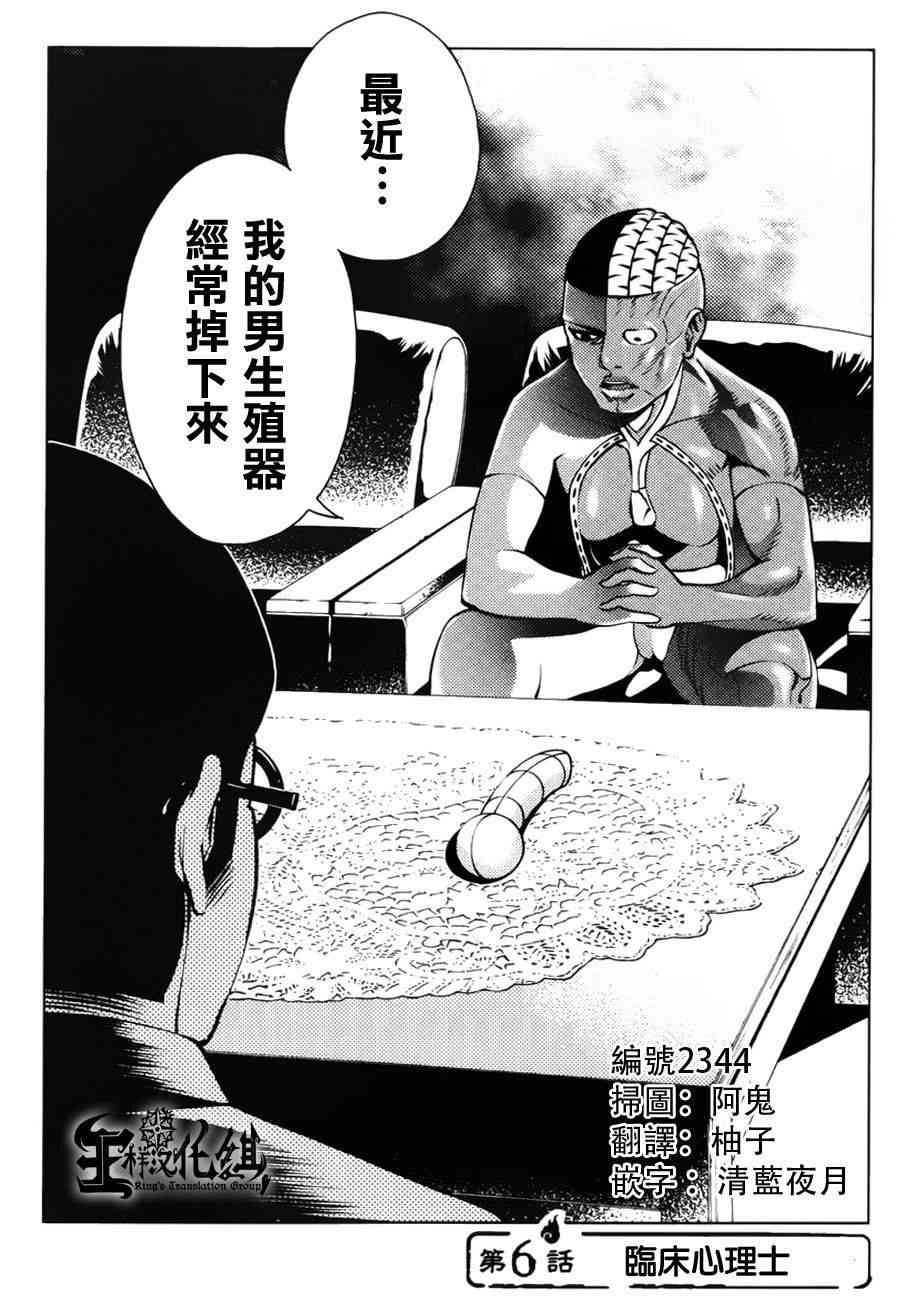 怪谈 is dead6话图