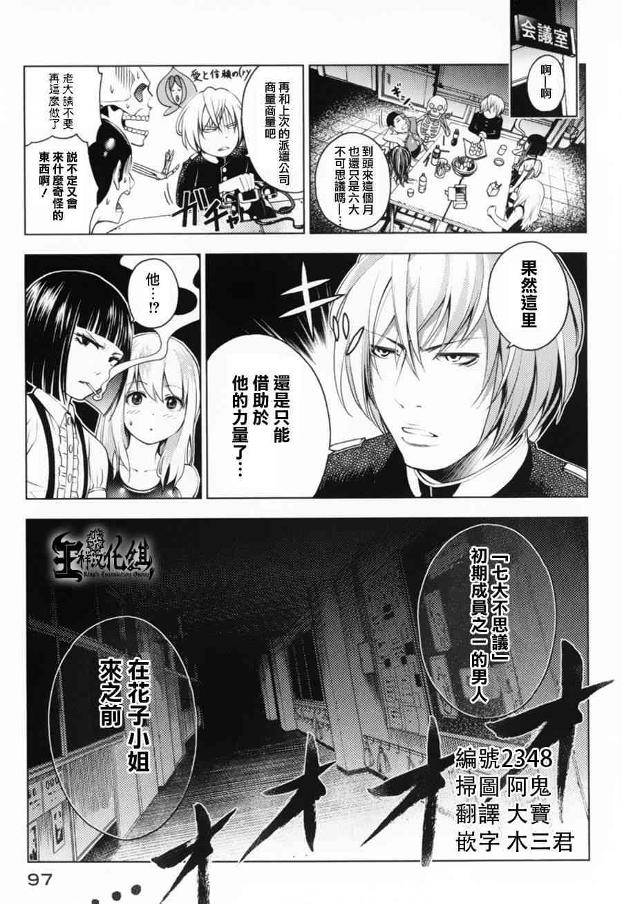 怪谈 is dead10话图