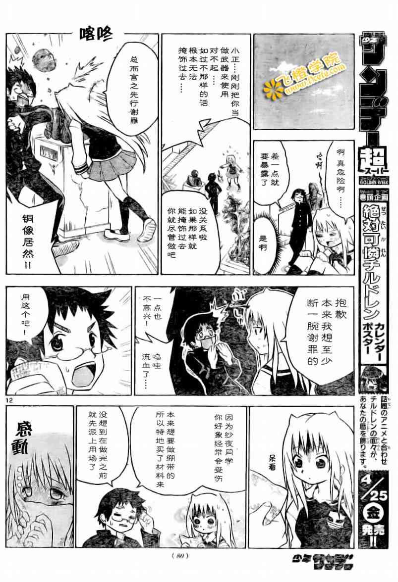 鬼骄 1话 第11页