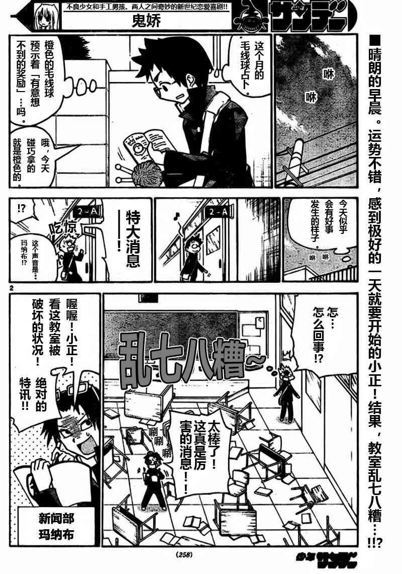 鬼骄 10话 第1页