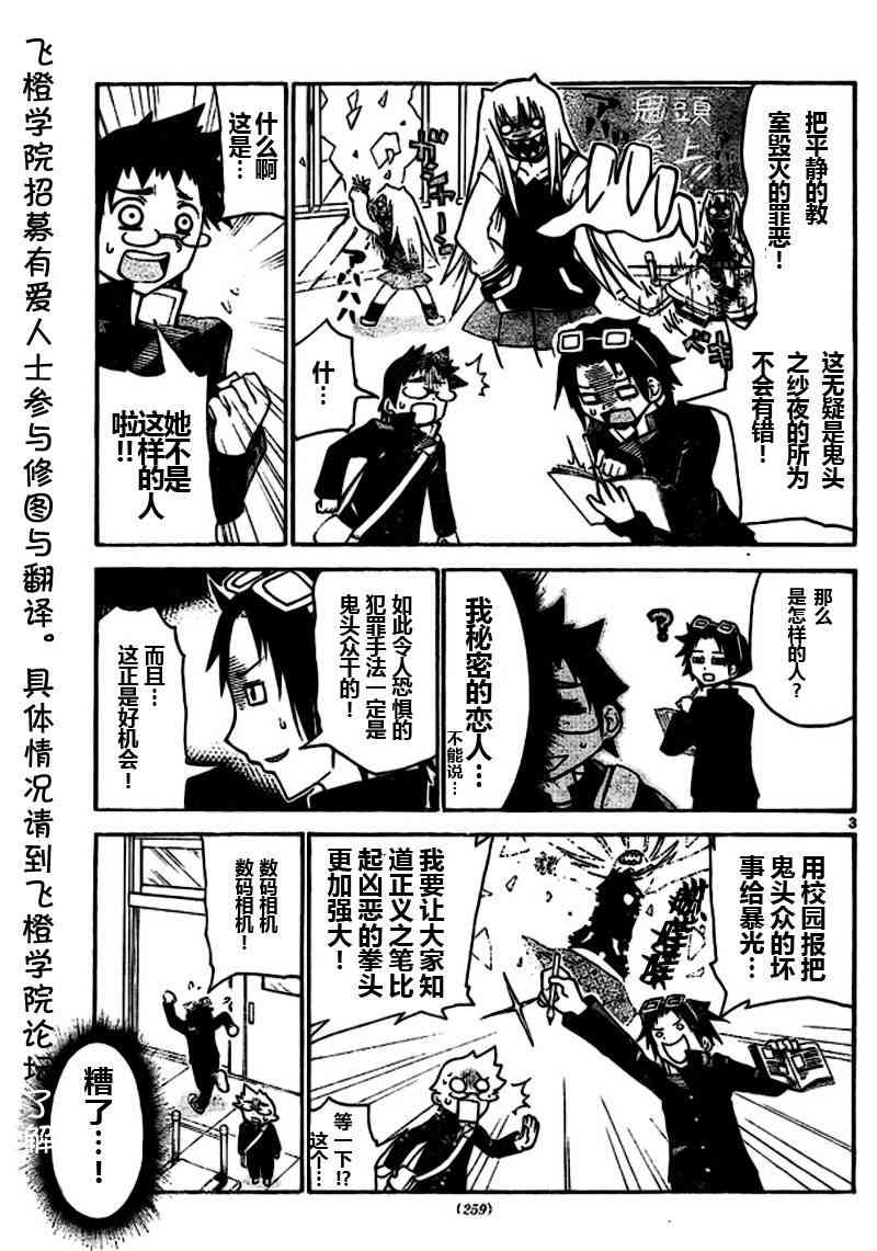 鬼骄 10话 第2页