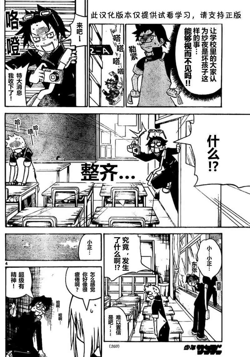 鬼骄 10话 第3页