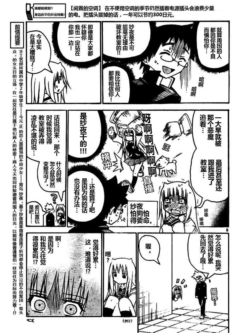 鬼骄 10话 第4页