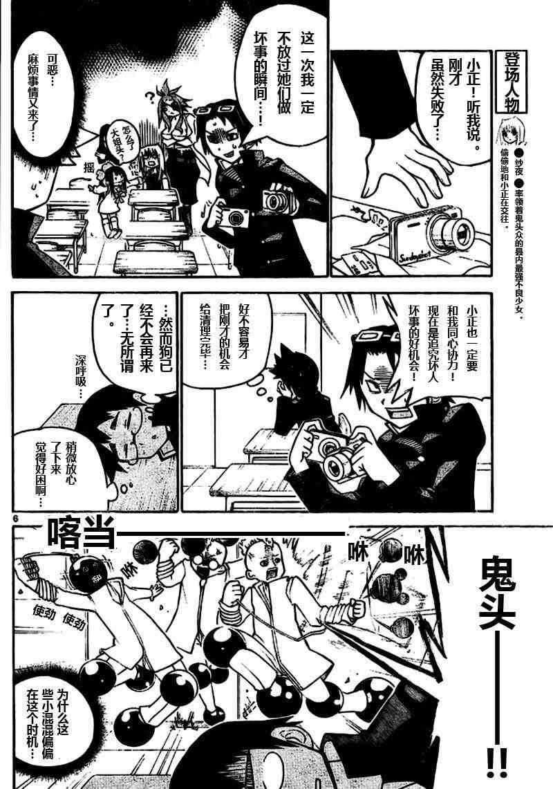 鬼骄 10话 第5页