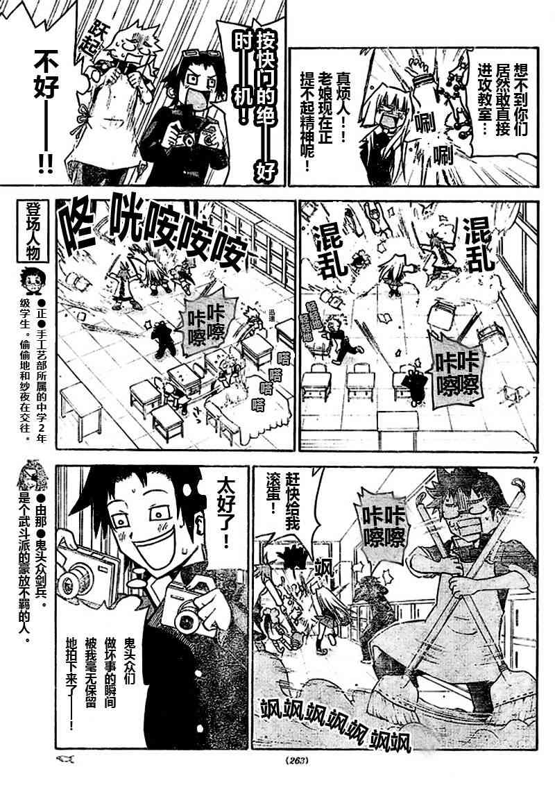 鬼骄 10话 第6页