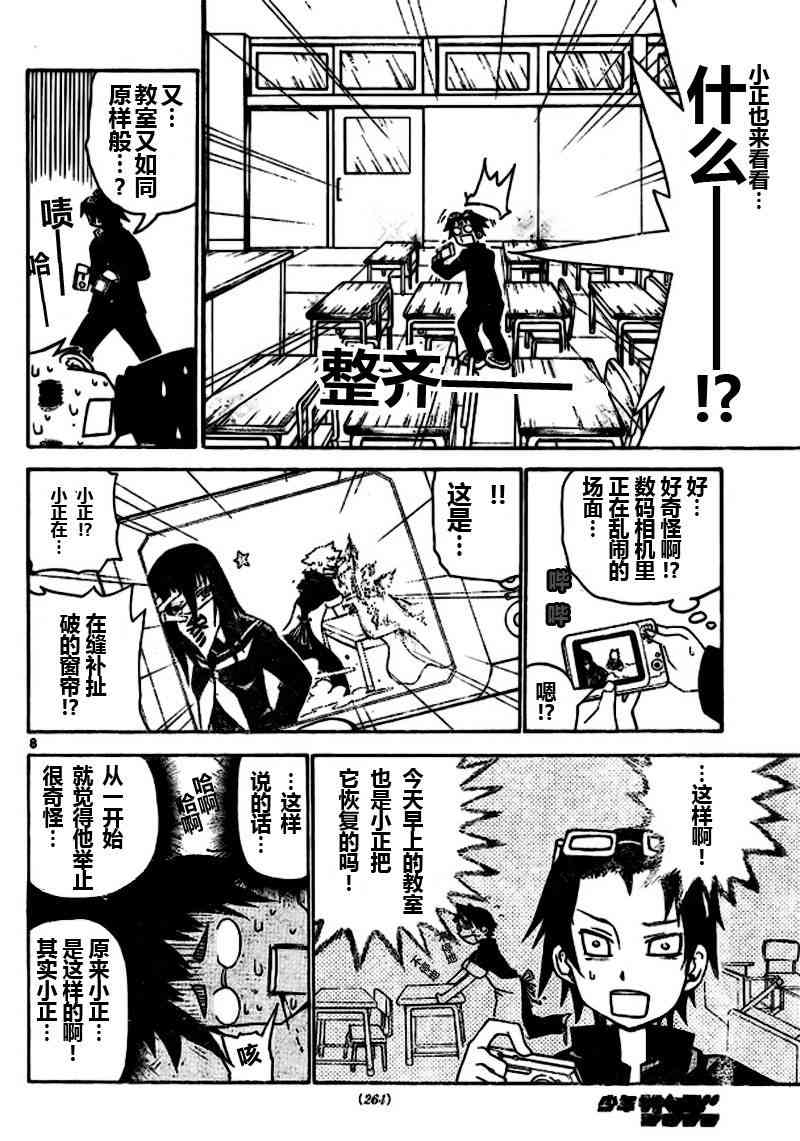 鬼骄 10话 第7页