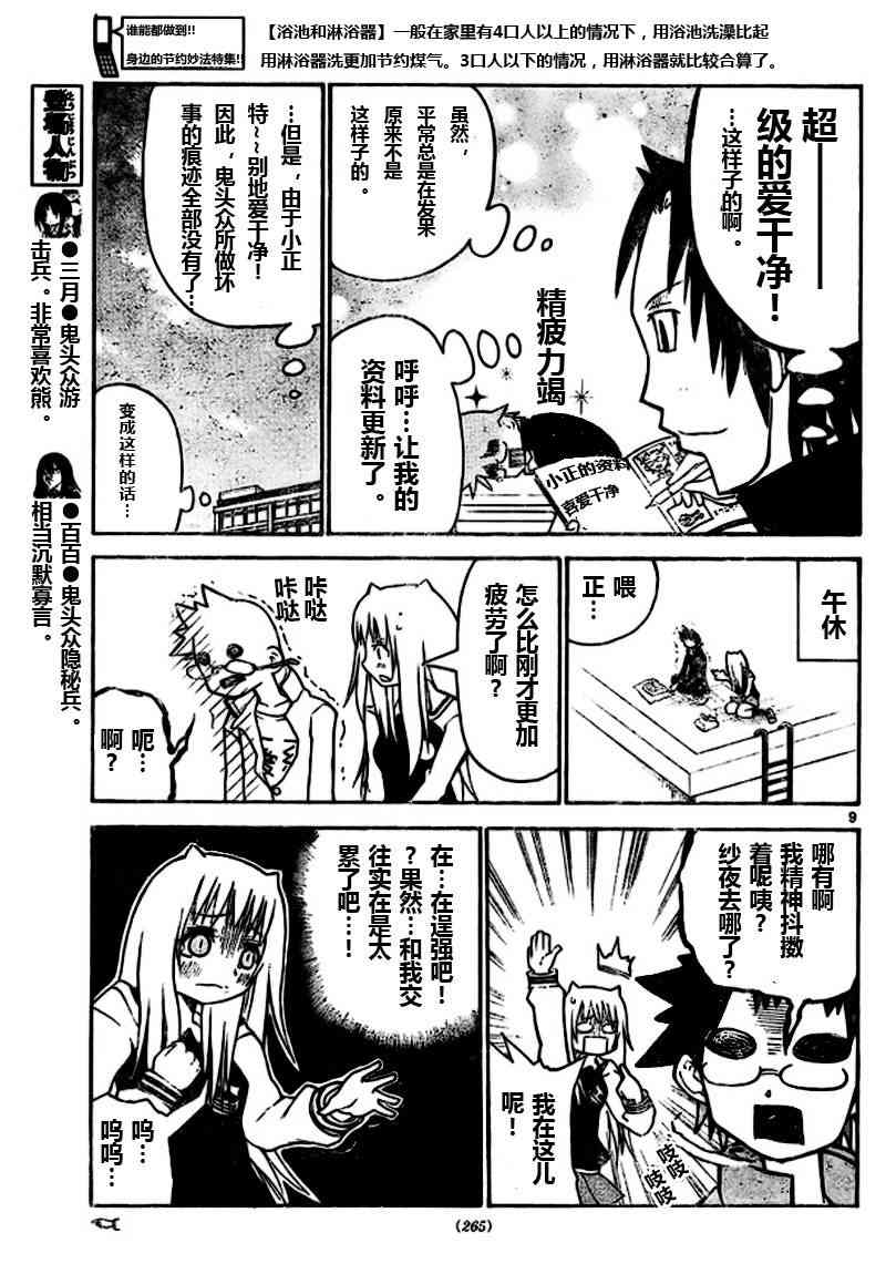 鬼骄 10话 第8页