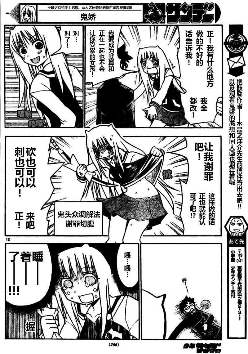 鬼骄 10话 第9页