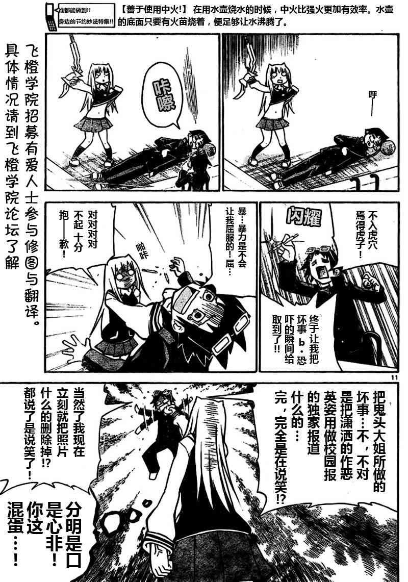 鬼骄 10话 第10页