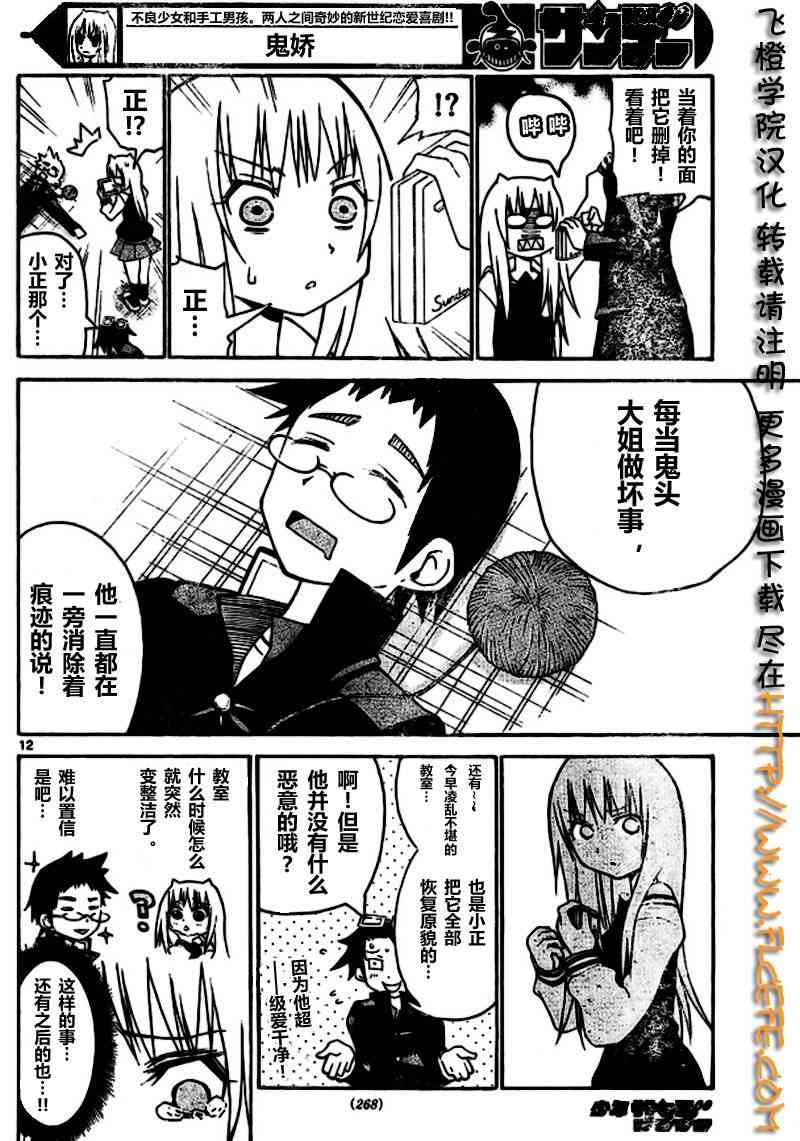 鬼骄 10话 第11页