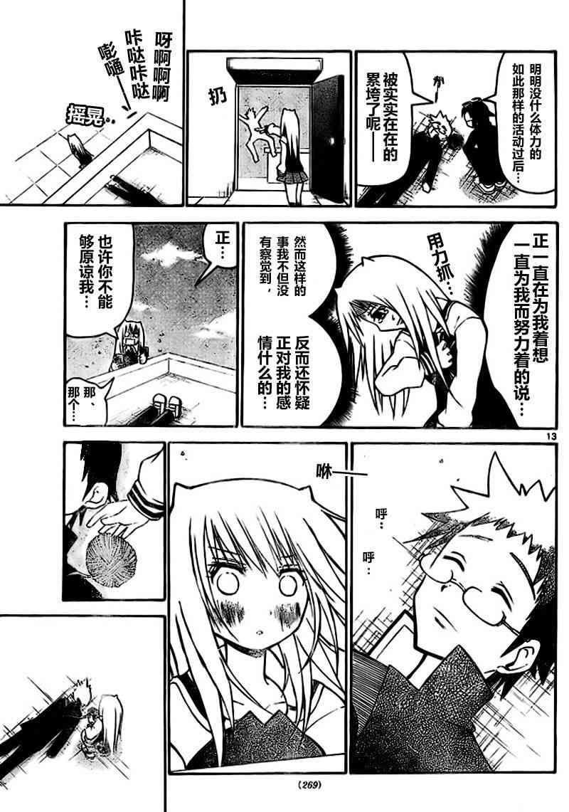 鬼骄 10话 第12页