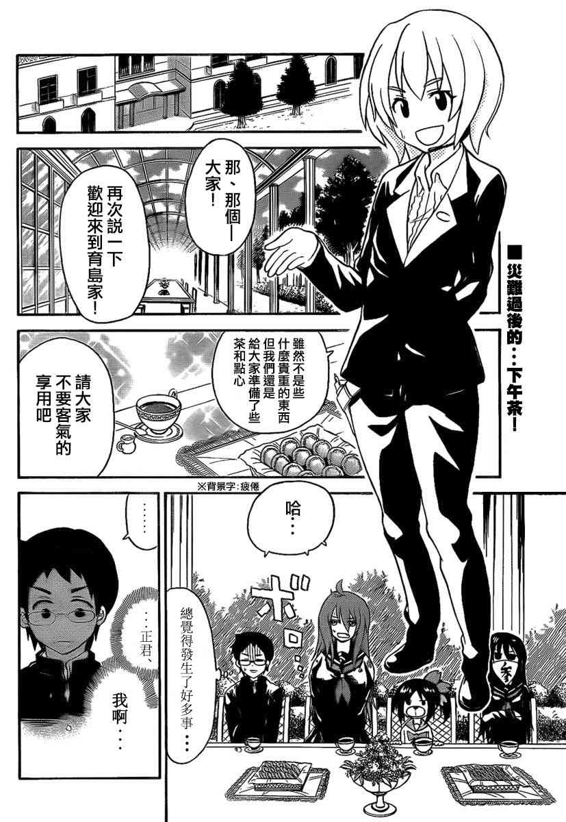 鬼骄 99话 第1页