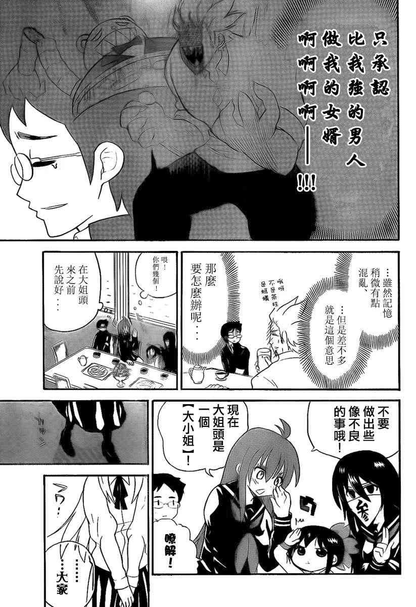 鬼骄 99话 第2页